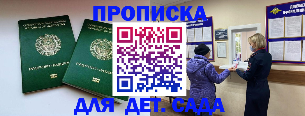 прописка для школы в Мегионе