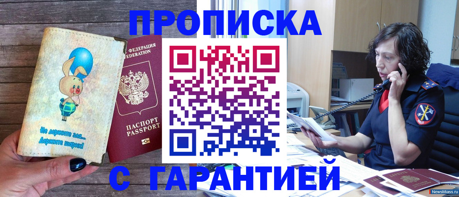 прописка от собственника в Мегионе